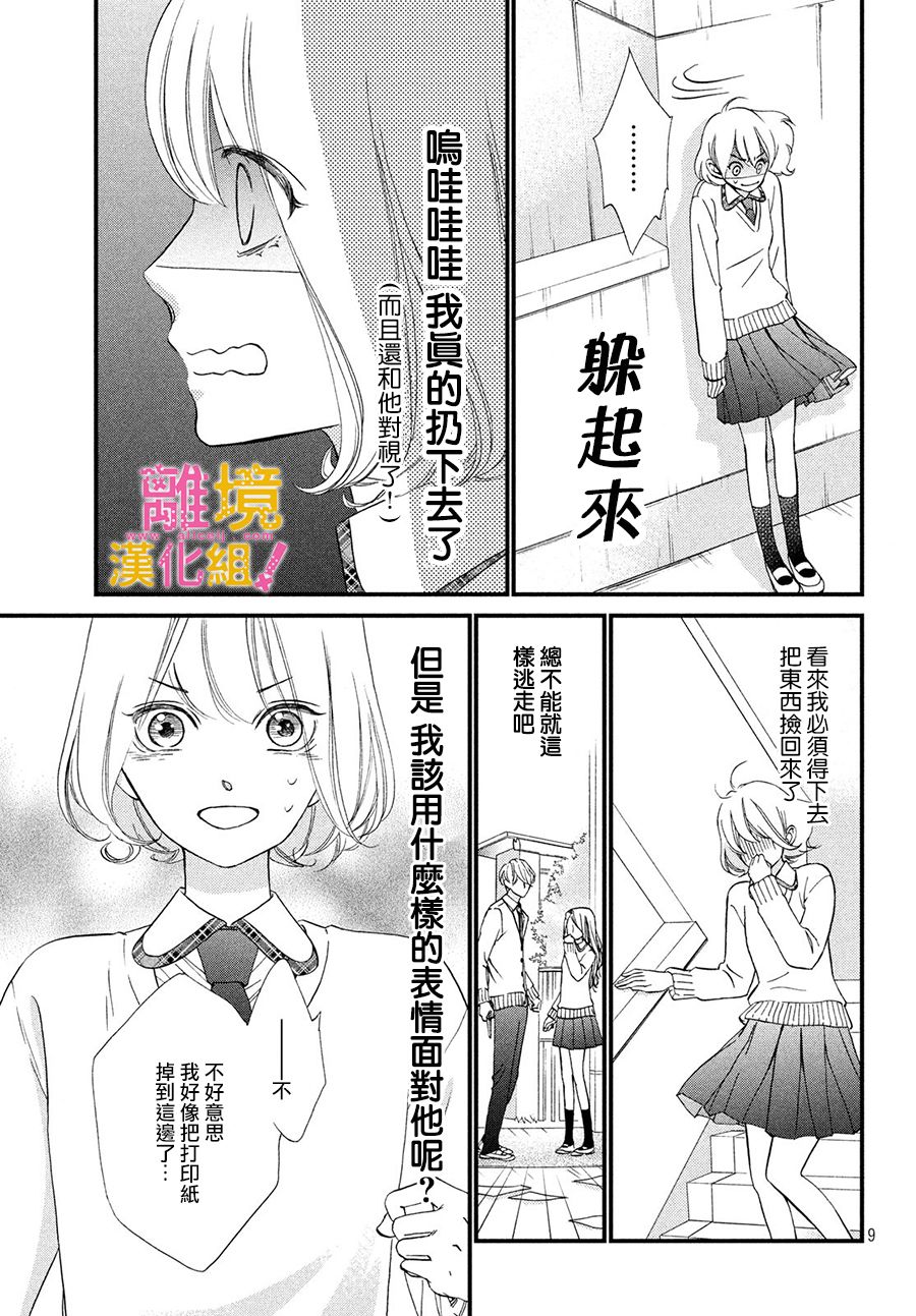 绝对不能心跳不止！韩漫全集-第24话无删减无遮挡章节图片 