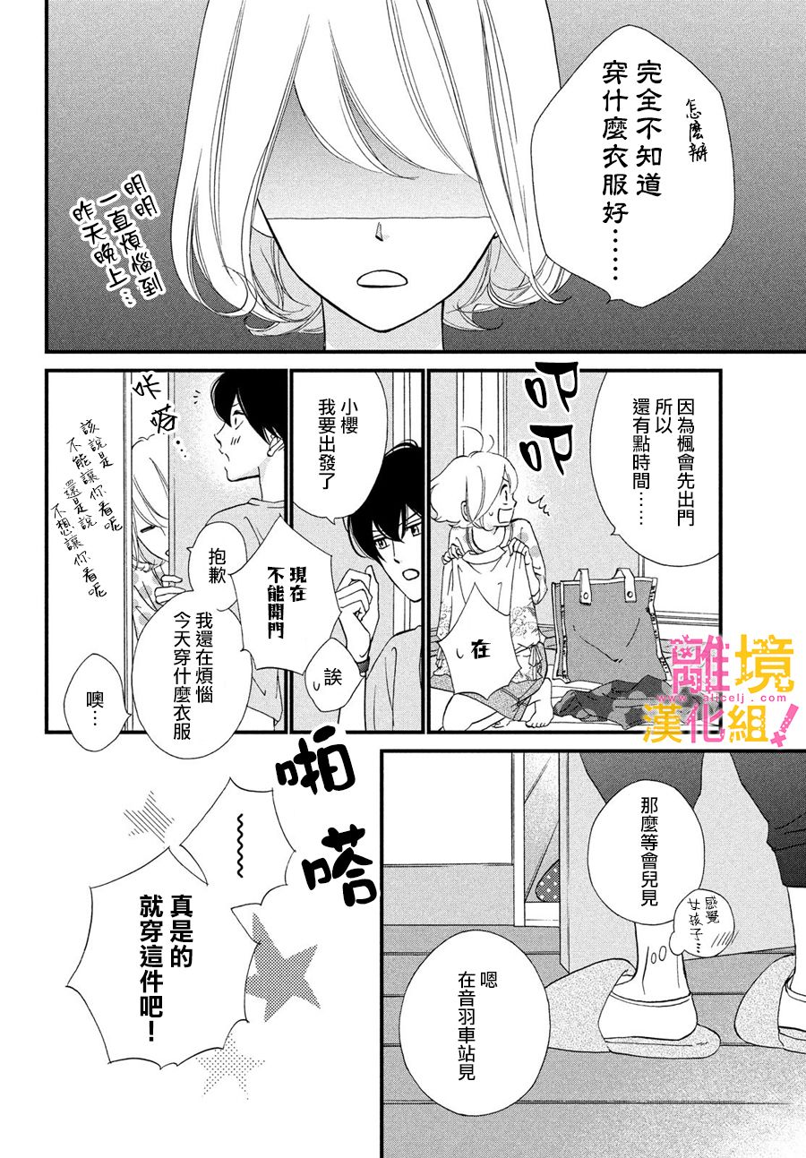 绝对不能心跳不止！韩漫全集-第27话无删减无遮挡章节图片 