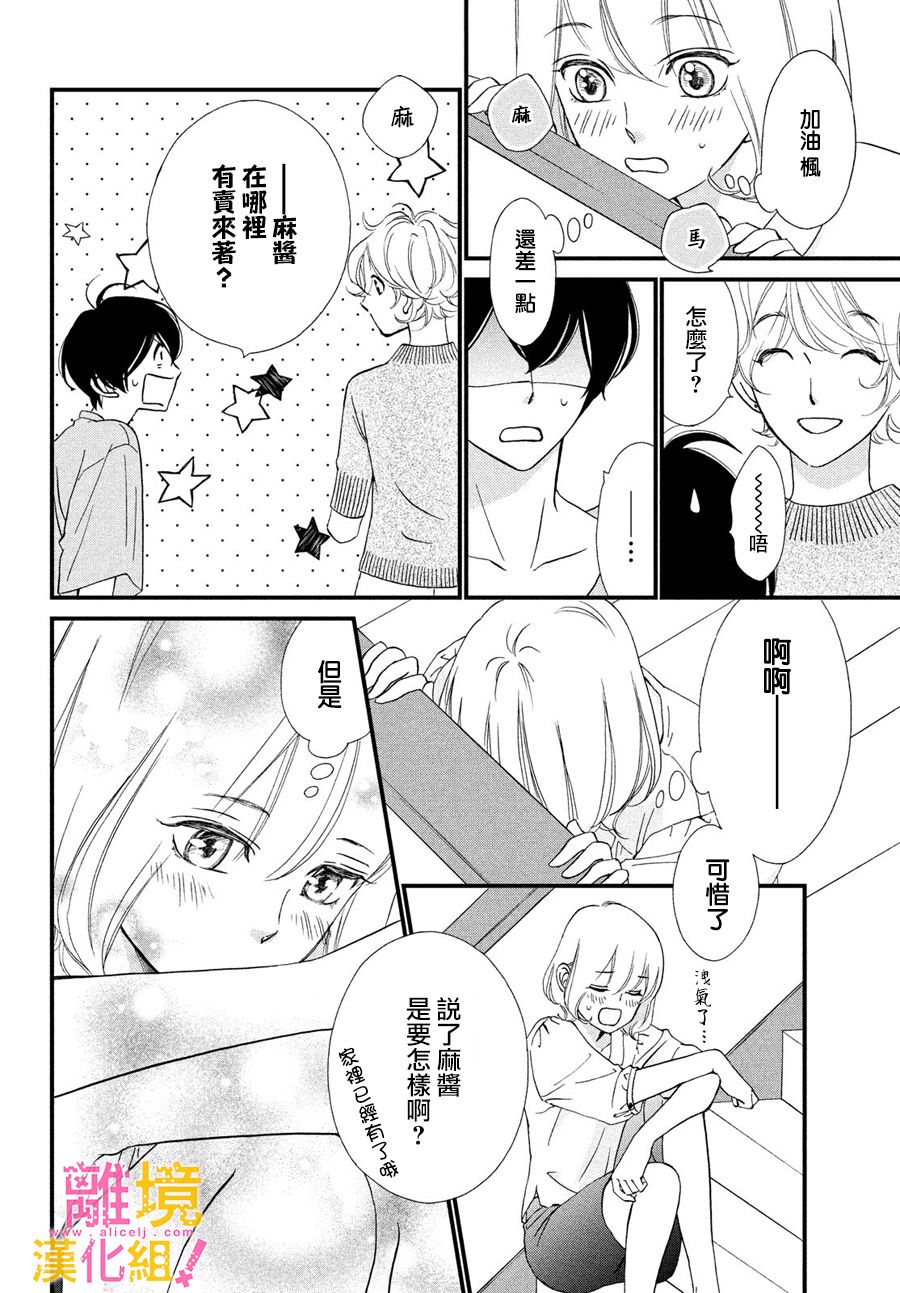 绝对不能心跳不止！韩漫全集-第27话无删减无遮挡章节图片 
