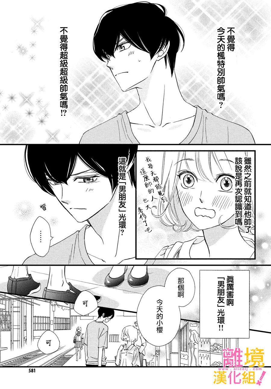 绝对不能心跳不止！韩漫全集-第27话无删减无遮挡章节图片 