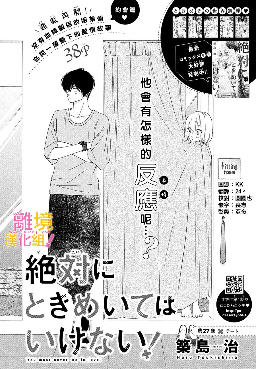 绝对不能心跳不止！韩漫全集-第27话无删减无遮挡章节图片 