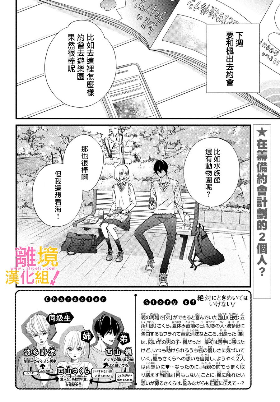 绝对不能心跳不止！韩漫全集-第27话无删减无遮挡章节图片 