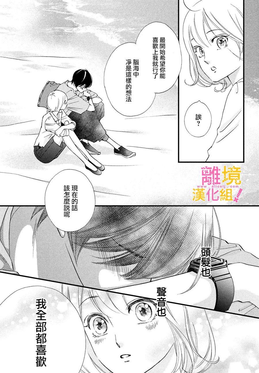 绝对不能心跳不止！韩漫全集-第27话无删减无遮挡章节图片 
