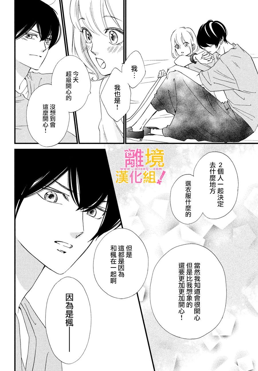 绝对不能心跳不止！韩漫全集-第27话无删减无遮挡章节图片 