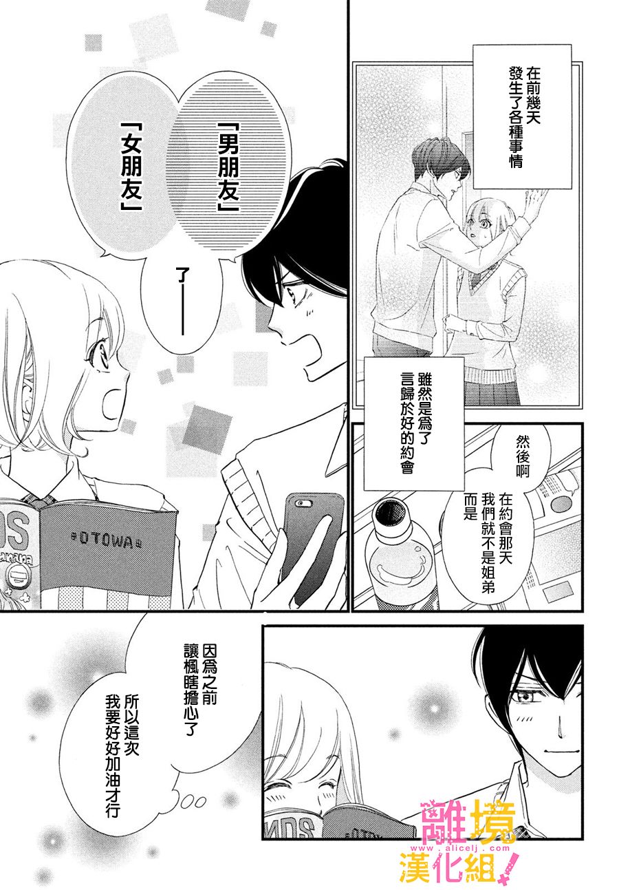 绝对不能心跳不止！韩漫全集-第27话无删减无遮挡章节图片 