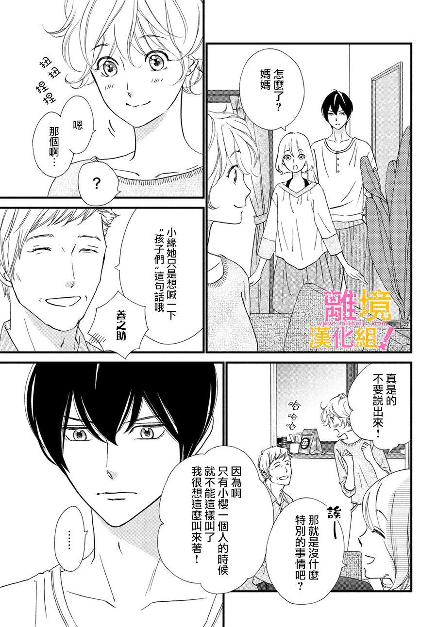 绝对不能心跳不止！韩漫全集-第27话无删减无遮挡章节图片 