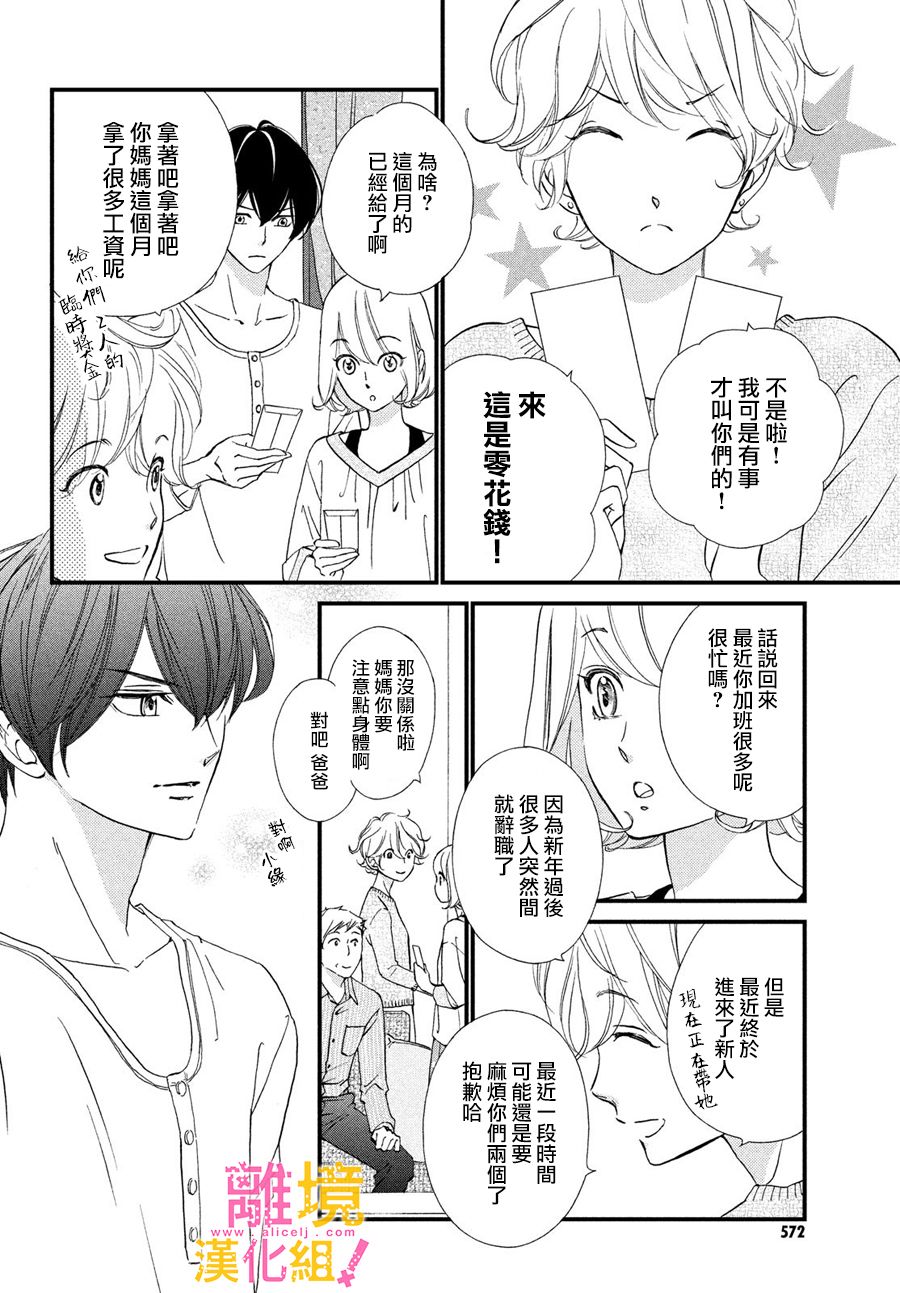 绝对不能心跳不止！韩漫全集-第27话无删减无遮挡章节图片 