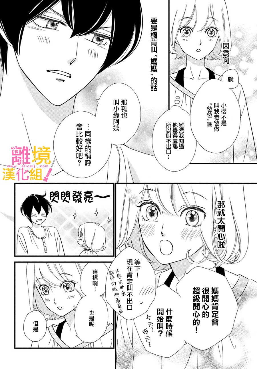 绝对不能心跳不止！韩漫全集-第27话无删减无遮挡章节图片 