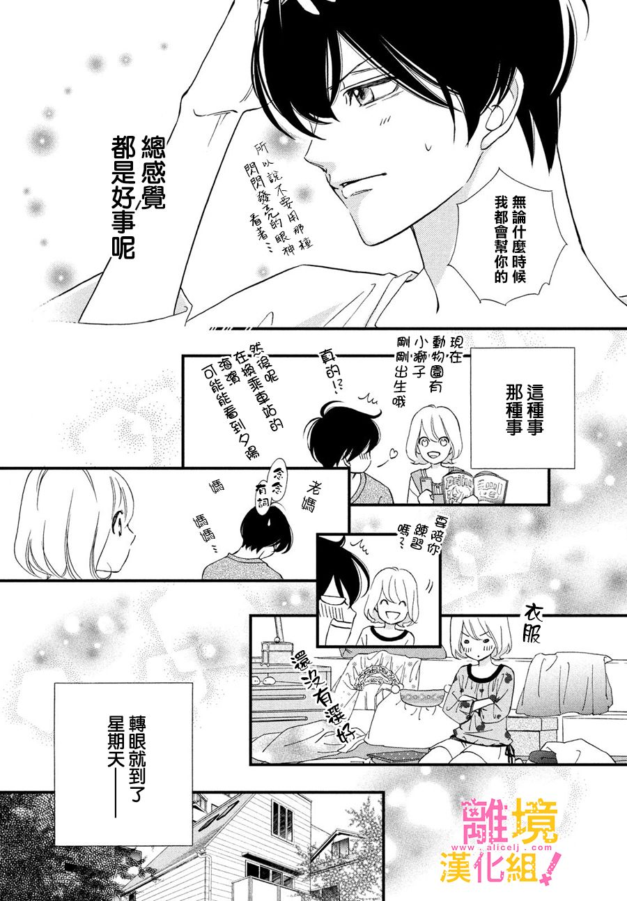 绝对不能心跳不止！韩漫全集-第27话无删减无遮挡章节图片 