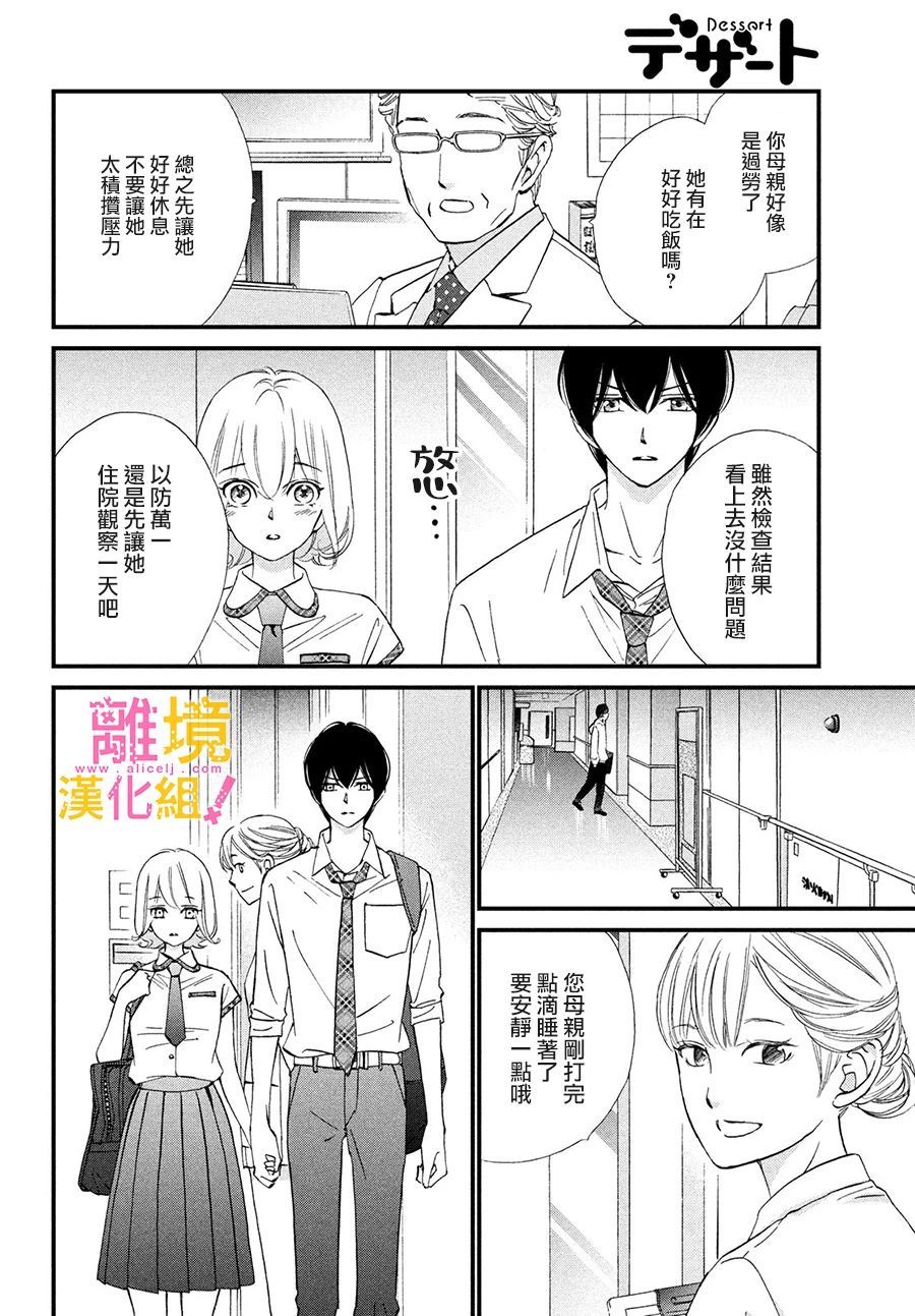 绝对不能心跳不止！韩漫全集-第29话无删减无遮挡章节图片 