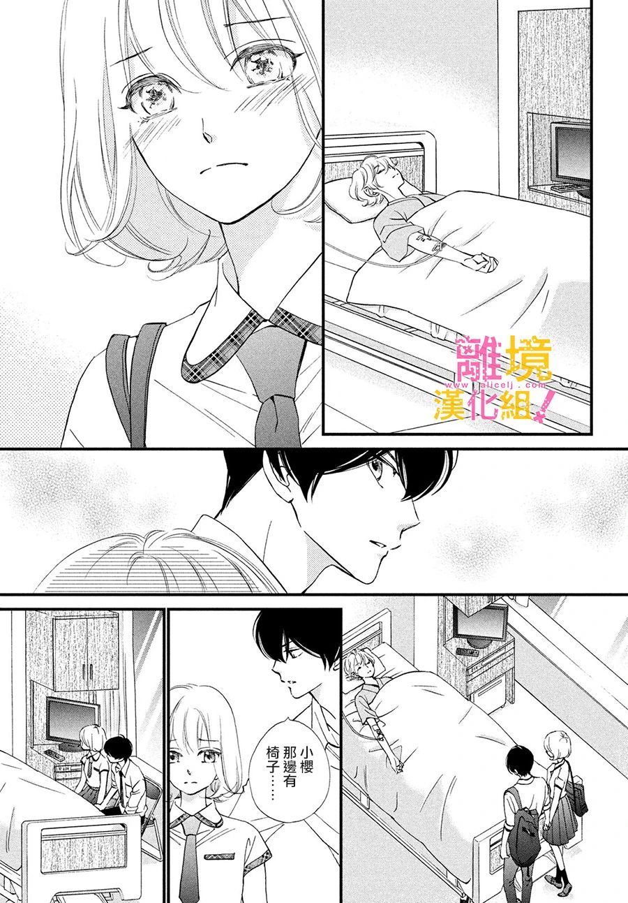 绝对不能心跳不止！韩漫全集-第29话无删减无遮挡章节图片 