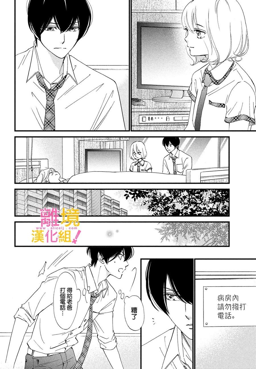 绝对不能心跳不止！韩漫全集-第29话无删减无遮挡章节图片 