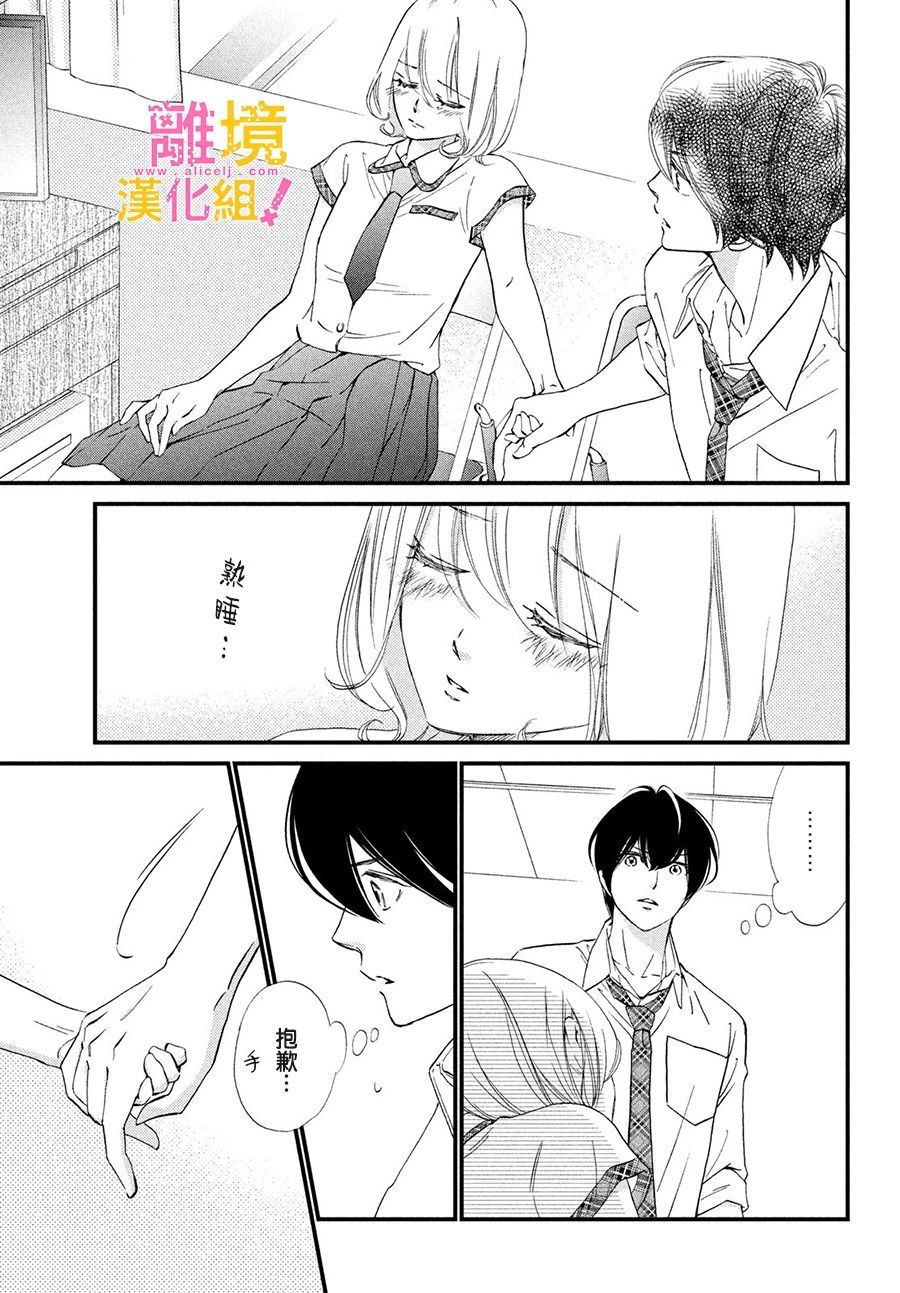 绝对不能心跳不止！韩漫全集-第29话无删减无遮挡章节图片 