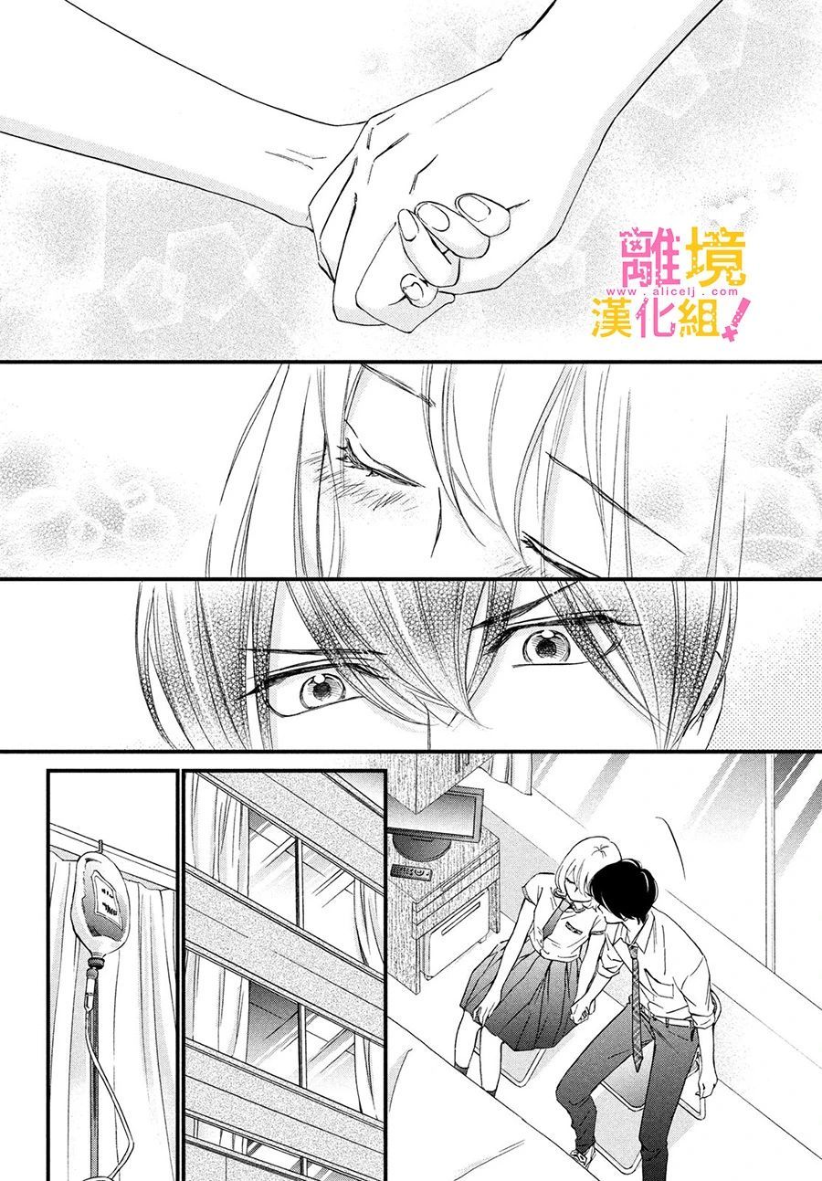 绝对不能心跳不止！韩漫全集-第29话无删减无遮挡章节图片 
