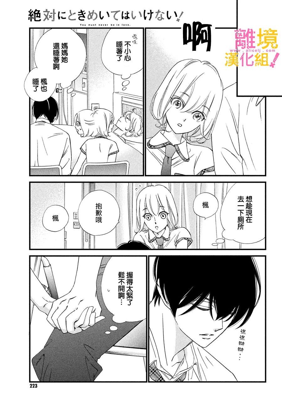 绝对不能心跳不止！韩漫全集-第29话无删减无遮挡章节图片 