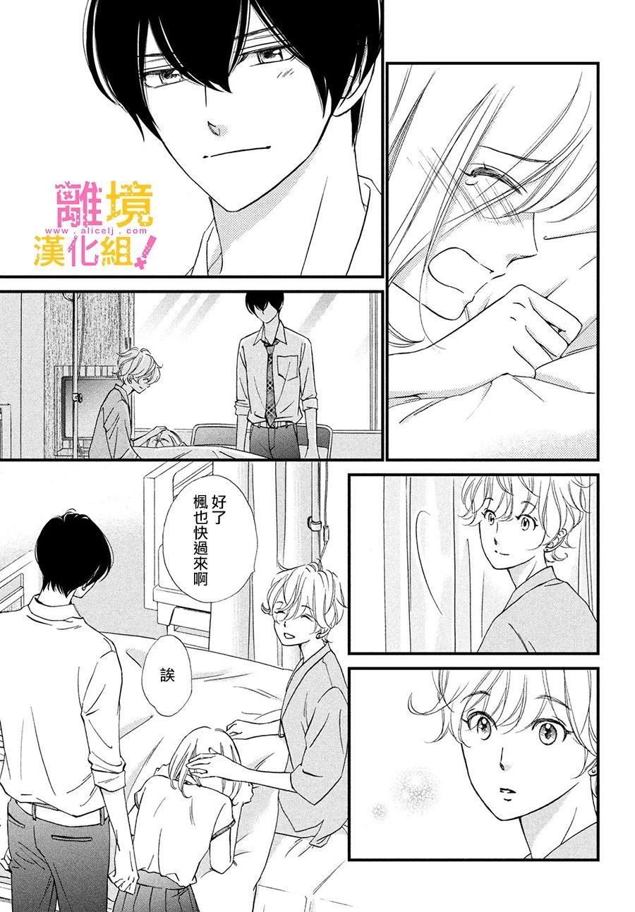 绝对不能心跳不止！韩漫全集-第29话无删减无遮挡章节图片 