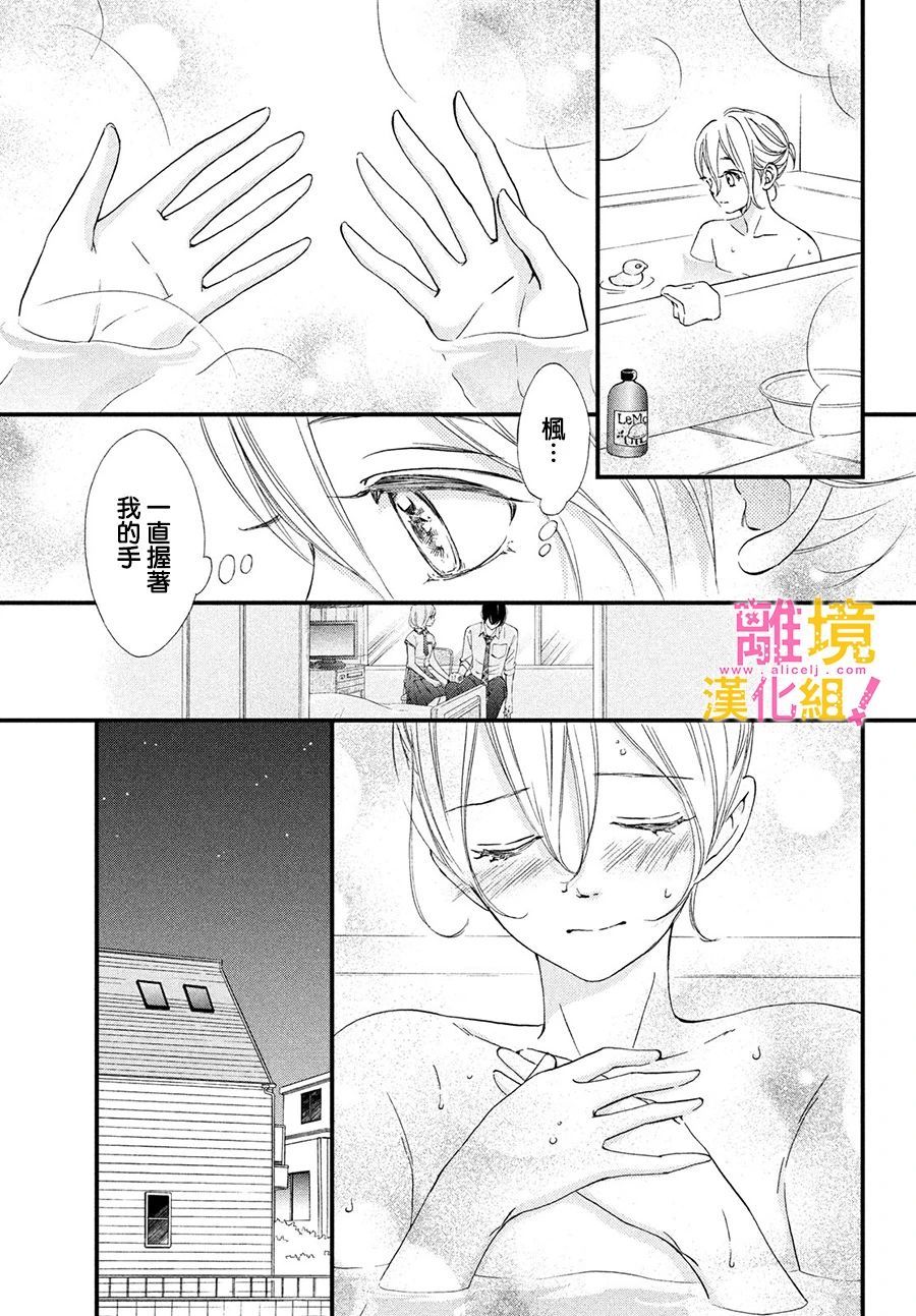 绝对不能心跳不止！韩漫全集-第29话无删减无遮挡章节图片 