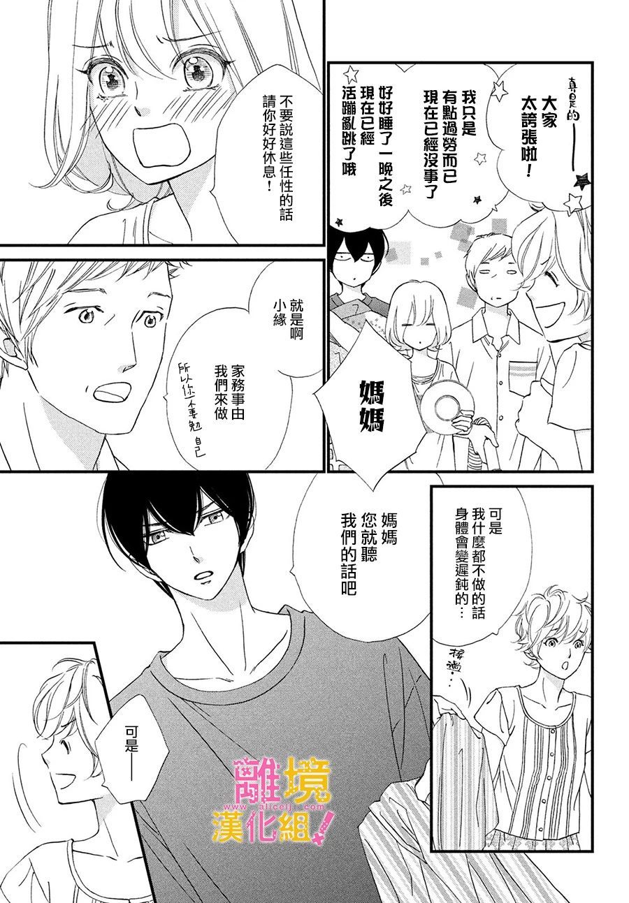 绝对不能心跳不止！韩漫全集-第29话无删减无遮挡章节图片 