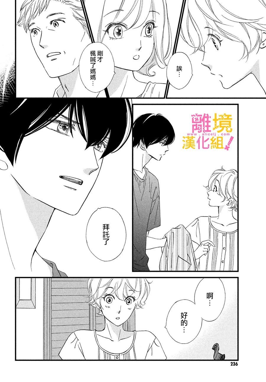 绝对不能心跳不止！韩漫全集-第29话无删减无遮挡章节图片 