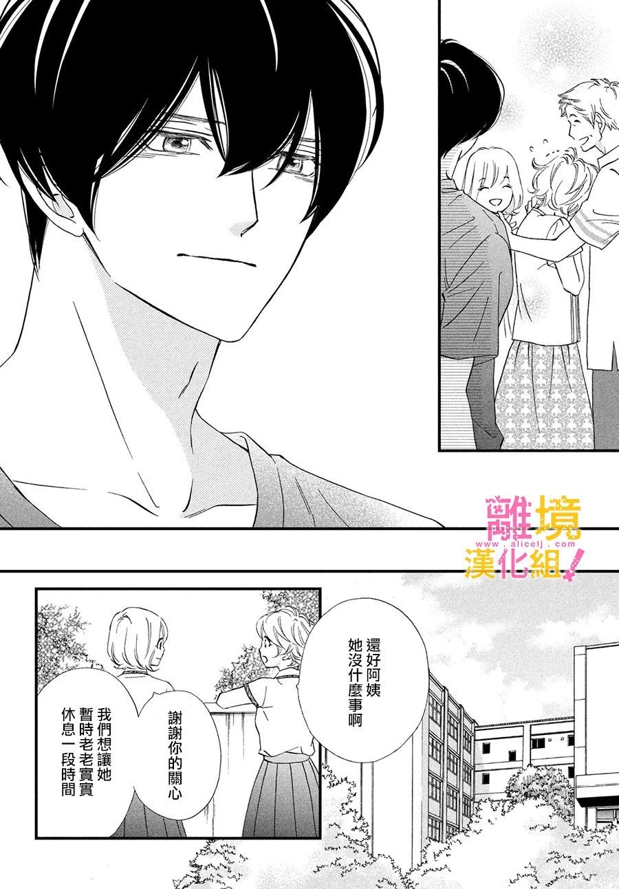 绝对不能心跳不止！韩漫全集-第29话无删减无遮挡章节图片 