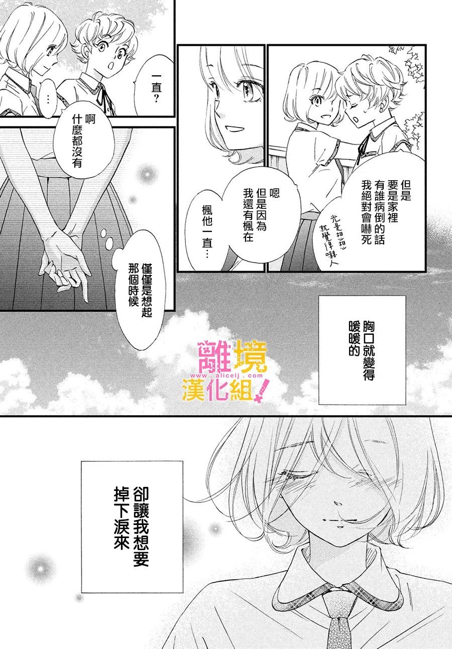 绝对不能心跳不止！韩漫全集-第29话无删减无遮挡章节图片 