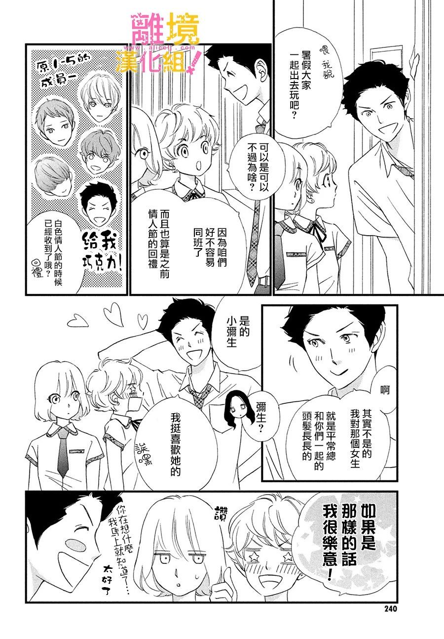 绝对不能心跳不止！韩漫全集-第29话无删减无遮挡章节图片 