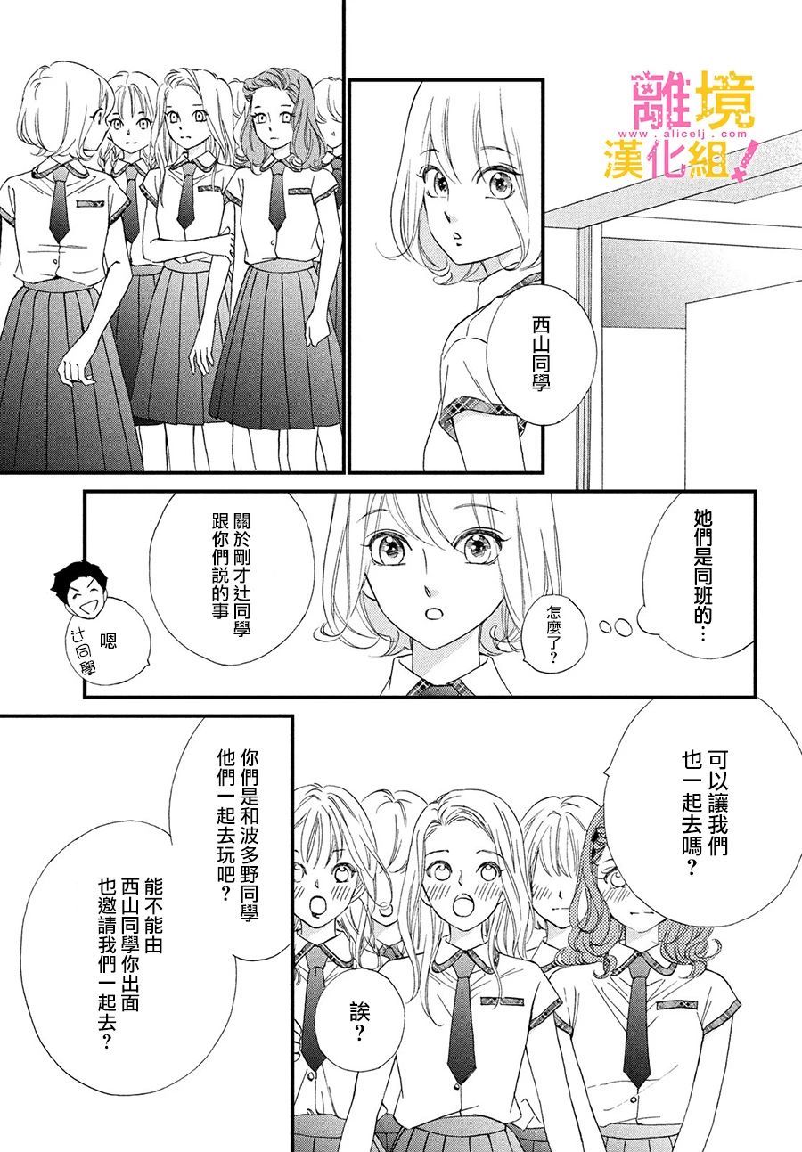 绝对不能心跳不止！韩漫全集-第29话无删减无遮挡章节图片 