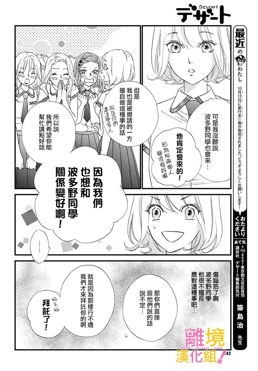 绝对不能心跳不止！韩漫全集-第29话无删减无遮挡章节图片 