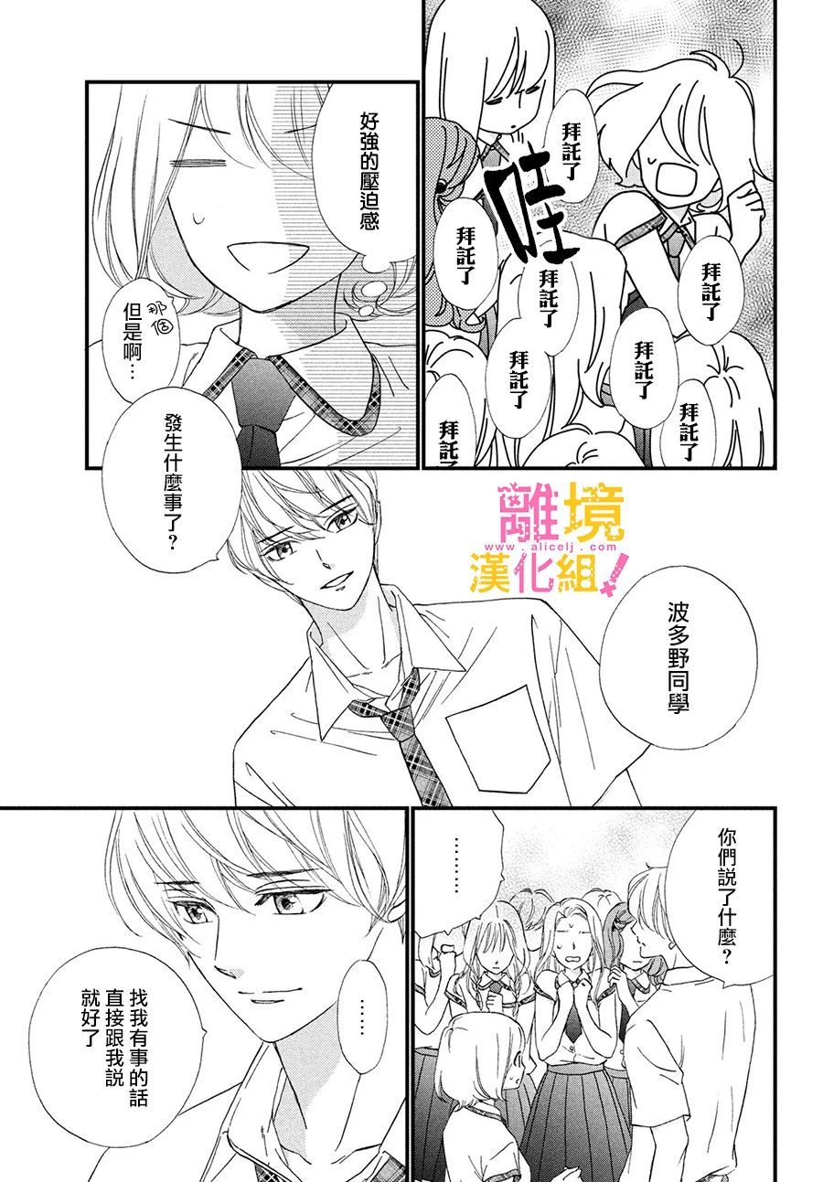 绝对不能心跳不止！韩漫全集-第29话无删减无遮挡章节图片 