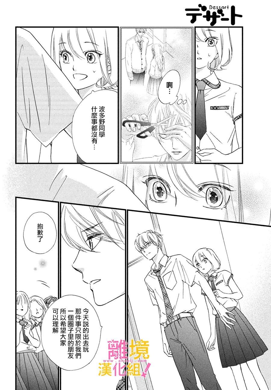 绝对不能心跳不止！韩漫全集-第29话无删减无遮挡章节图片 