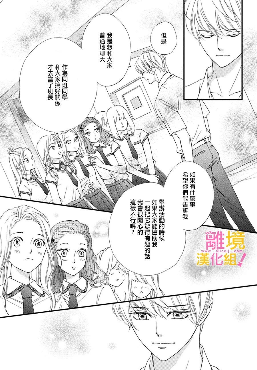 绝对不能心跳不止！韩漫全集-第29话无删减无遮挡章节图片 
