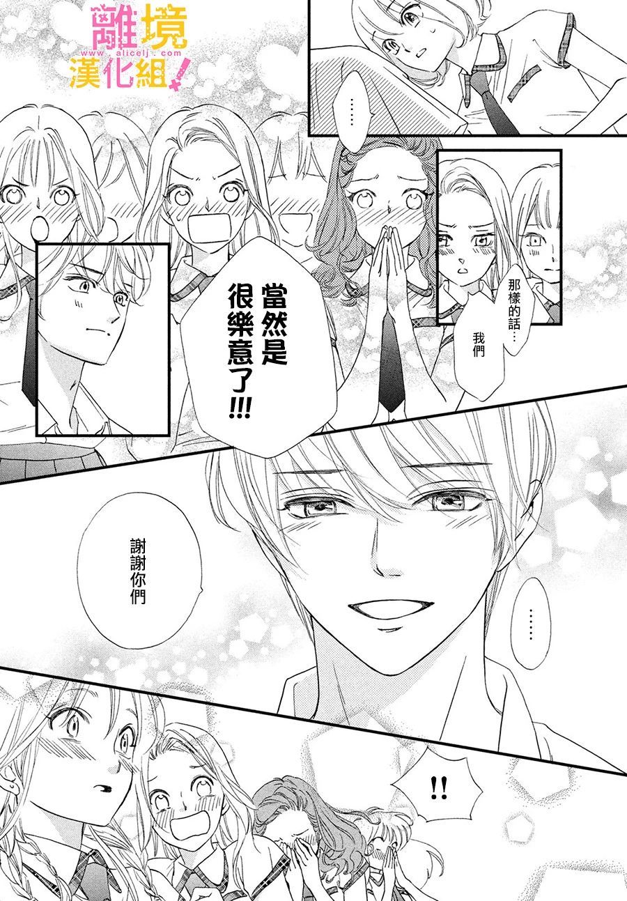 绝对不能心跳不止！韩漫全集-第29话无删减无遮挡章节图片 