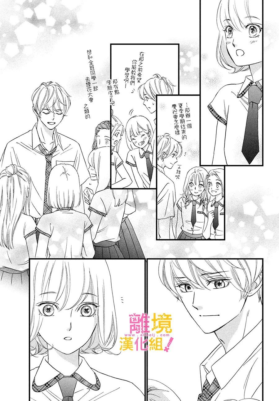绝对不能心跳不止！韩漫全集-第29话无删减无遮挡章节图片 