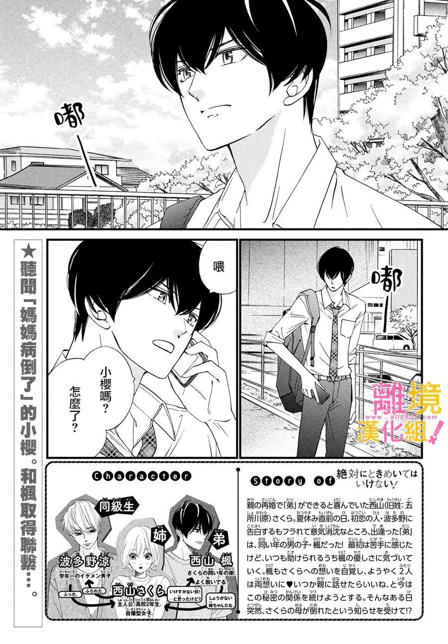 绝对不能心跳不止！韩漫全集-第29话无删减无遮挡章节图片 