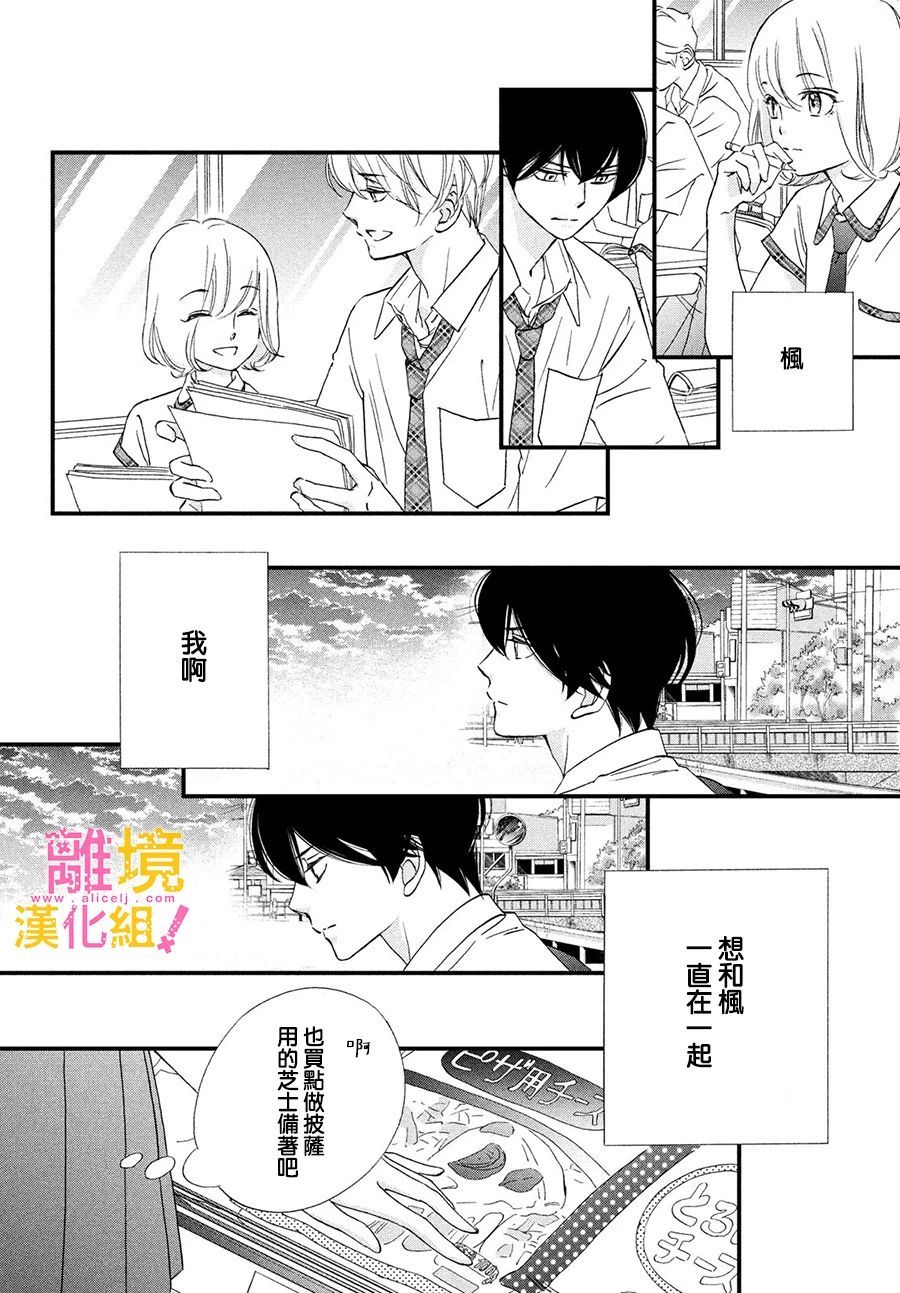 绝对不能心跳不止！韩漫全集-第29话无删减无遮挡章节图片 