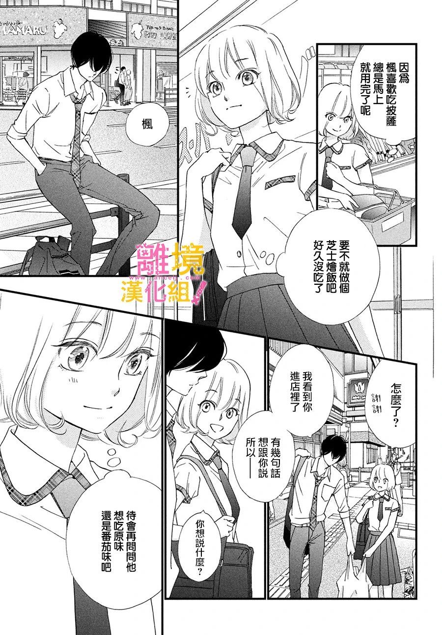 绝对不能心跳不止！韩漫全集-第29话无删减无遮挡章节图片 