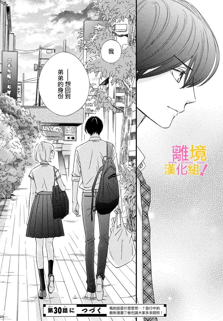 绝对不能心跳不止！韩漫全集-第29话无删减无遮挡章节图片 