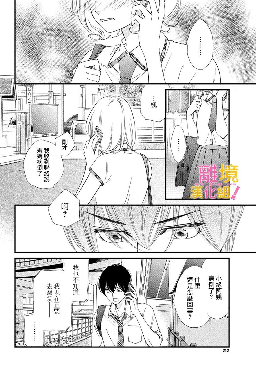 绝对不能心跳不止！韩漫全集-第29话无删减无遮挡章节图片 