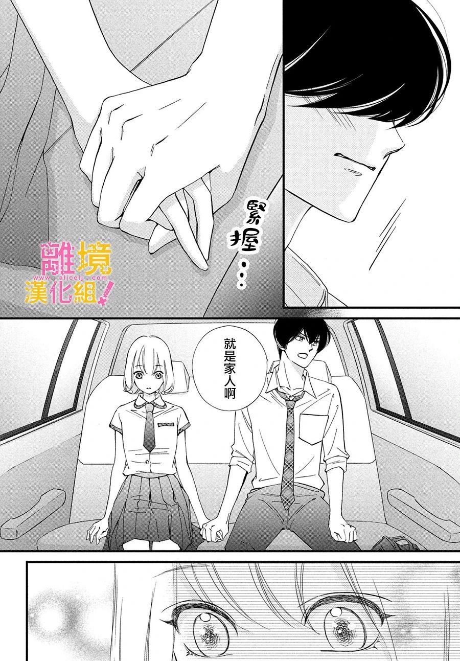 绝对不能心跳不止！韩漫全集-第29话无删减无遮挡章节图片 