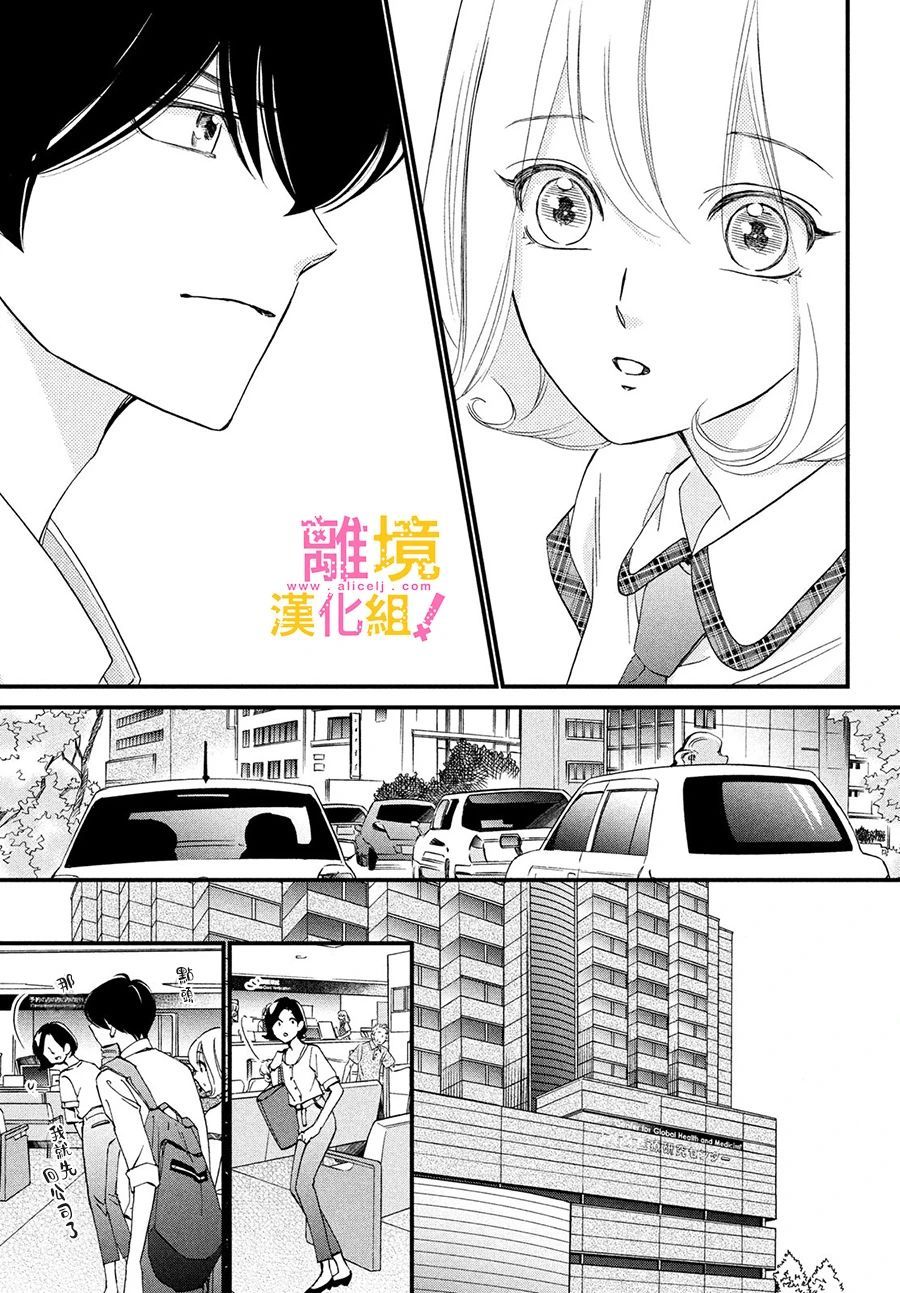 绝对不能心跳不止！韩漫全集-第29话无删减无遮挡章节图片 
