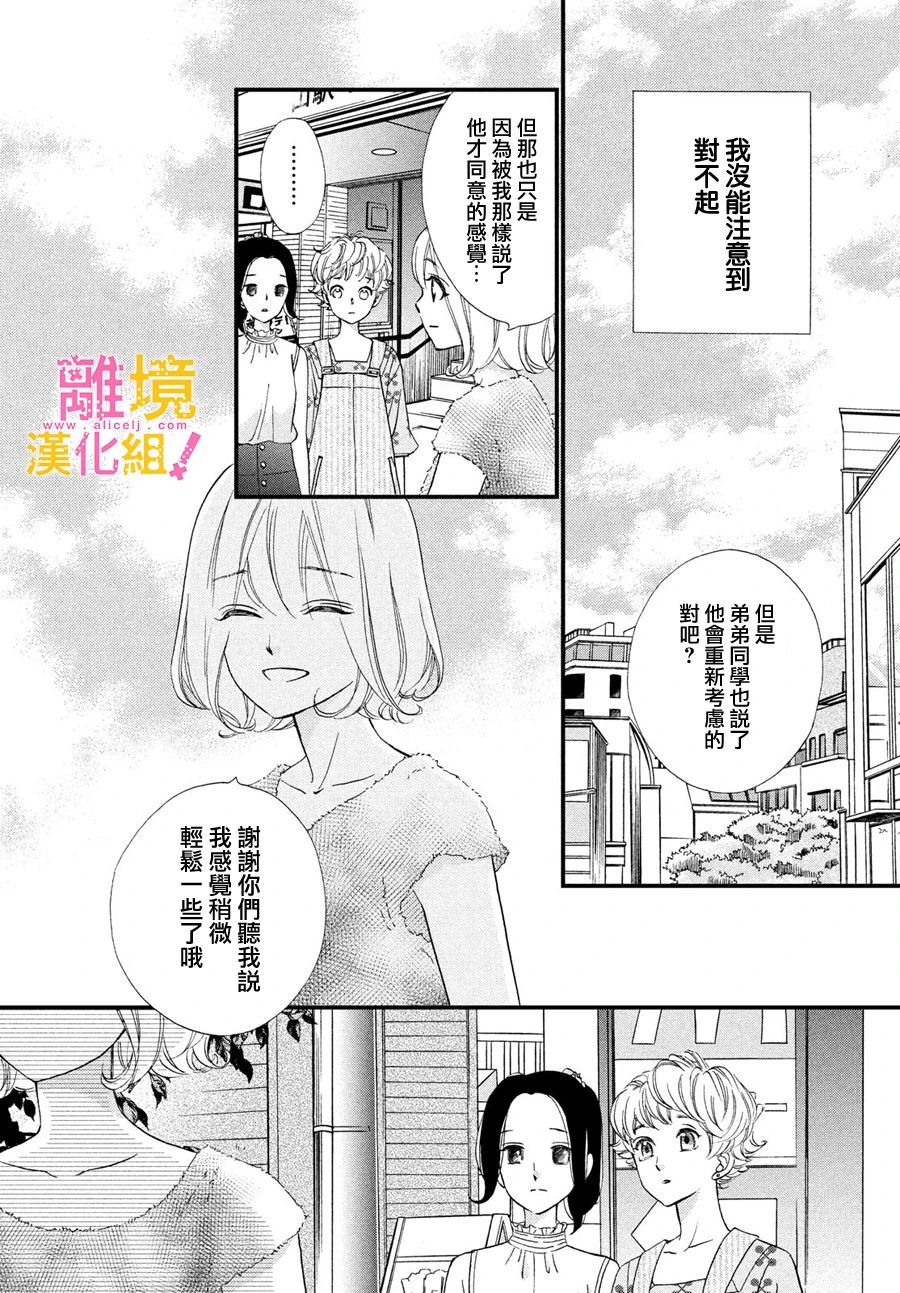 绝对不能心跳不止！韩漫全集-第30话无删减无遮挡章节图片 