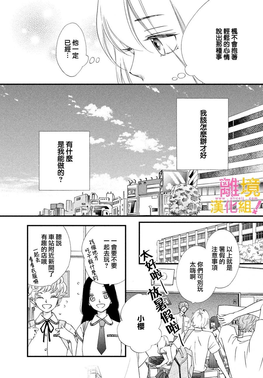 绝对不能心跳不止！韩漫全集-第30话无删减无遮挡章节图片 