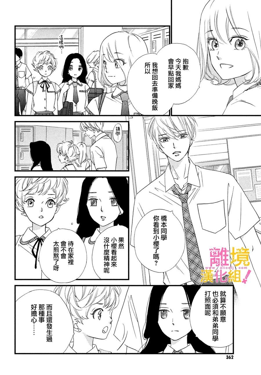 绝对不能心跳不止！韩漫全集-第30话无删减无遮挡章节图片 