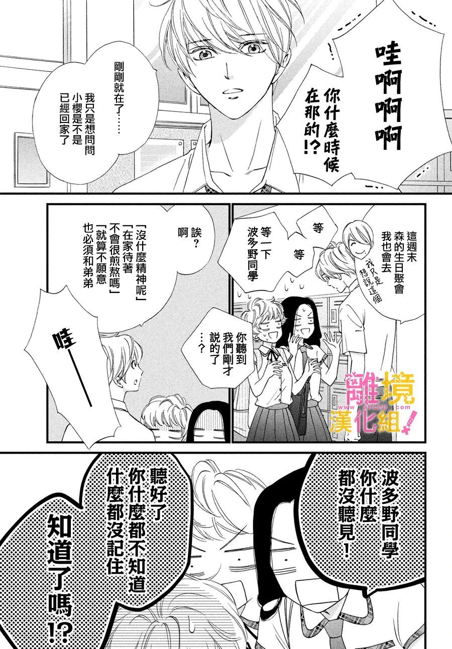 绝对不能心跳不止！韩漫全集-第30话无删减无遮挡章节图片 