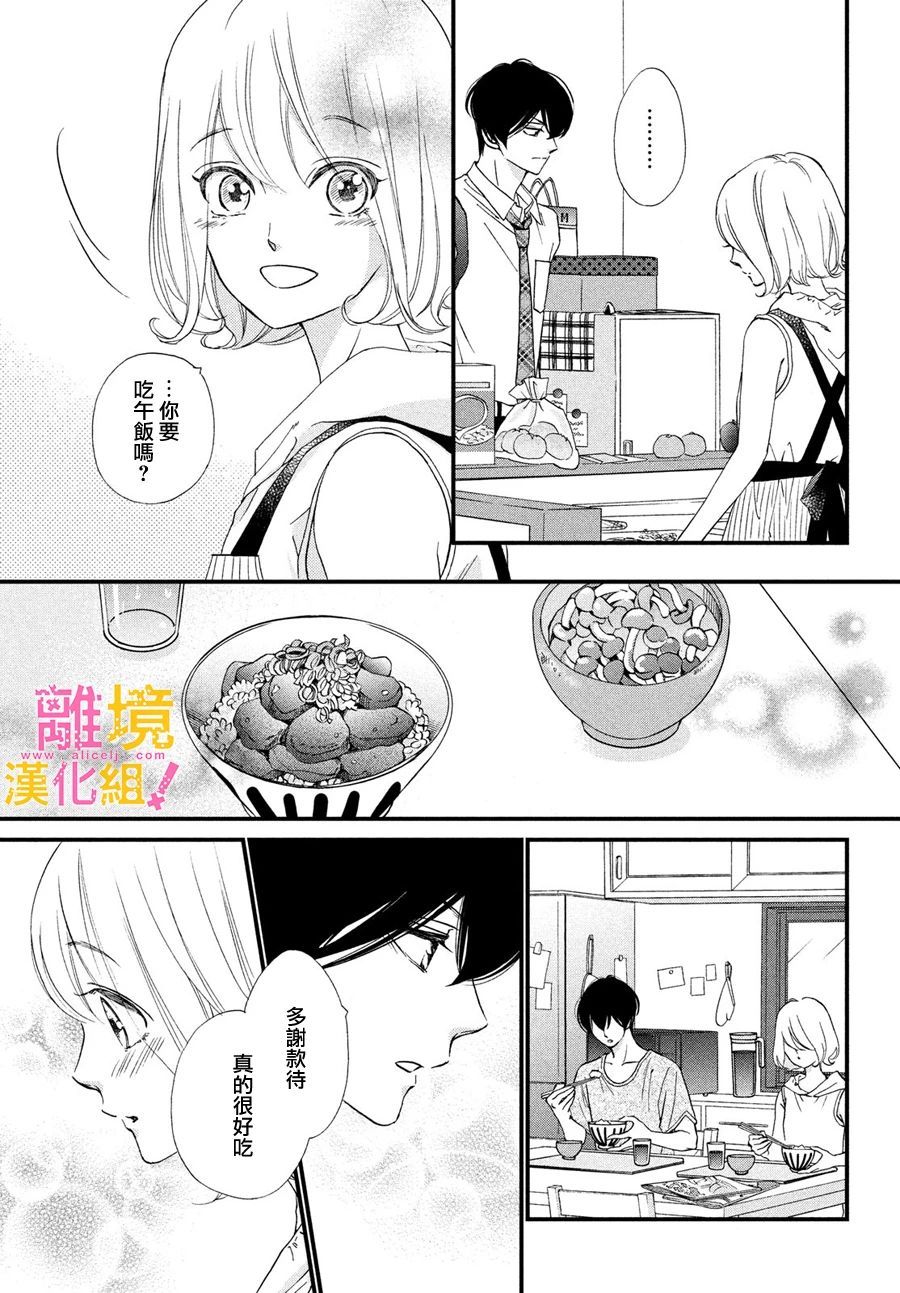 绝对不能心跳不止！韩漫全集-第30话无删减无遮挡章节图片 