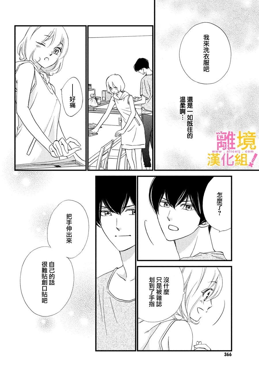 绝对不能心跳不止！韩漫全集-第30话无删减无遮挡章节图片 