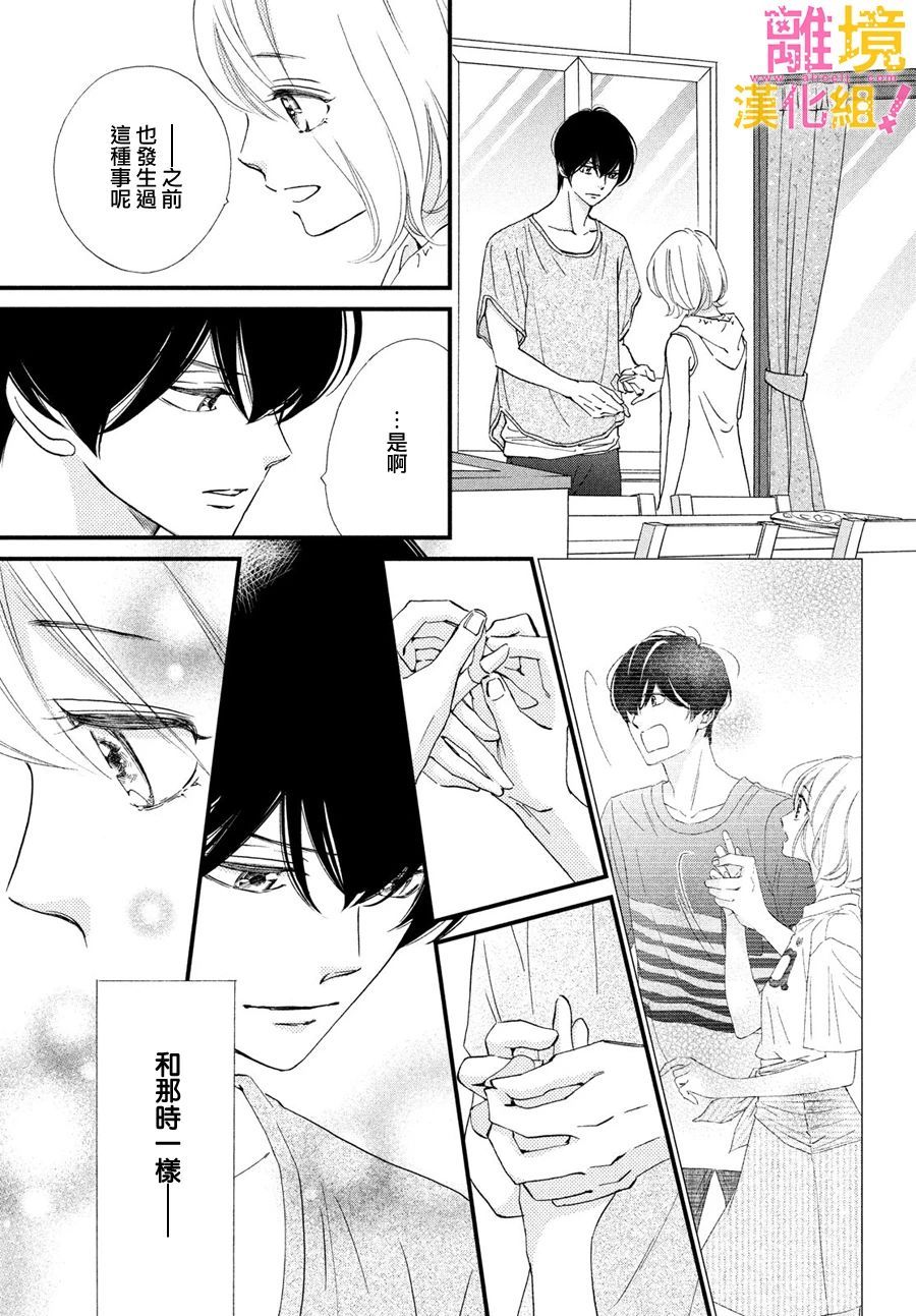 绝对不能心跳不止！韩漫全集-第30话无删减无遮挡章节图片 