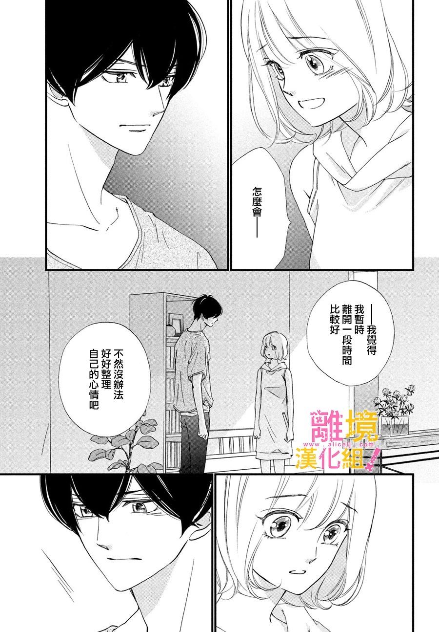 绝对不能心跳不止！韩漫全集-第30话无删减无遮挡章节图片 