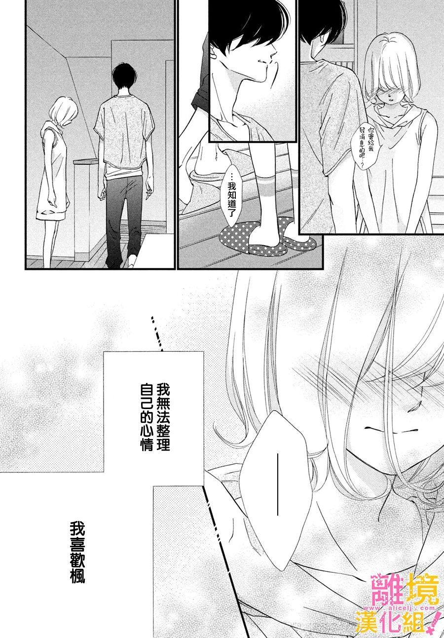 绝对不能心跳不止！韩漫全集-第30话无删减无遮挡章节图片 