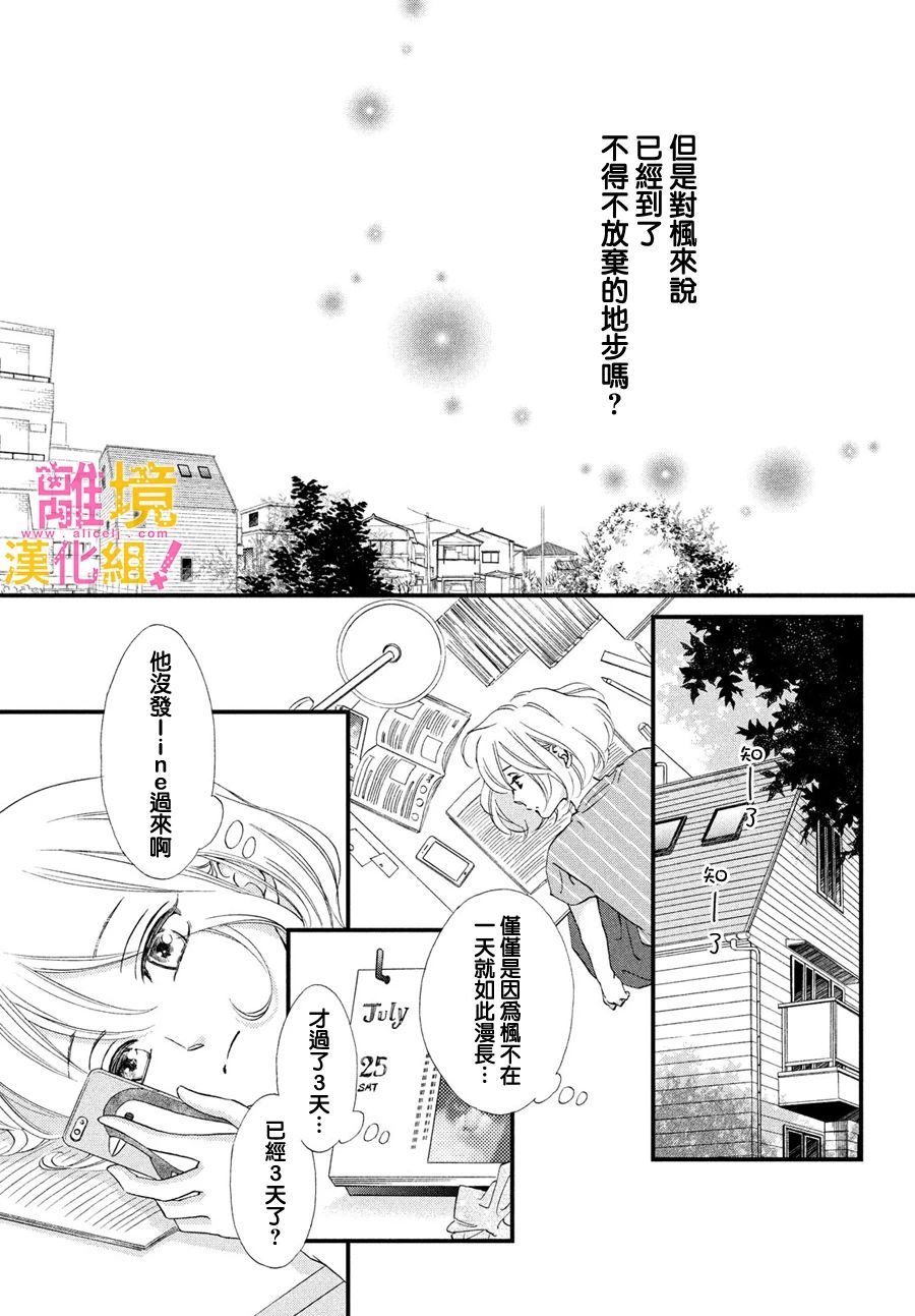 绝对不能心跳不止！韩漫全集-第30话无删减无遮挡章节图片 